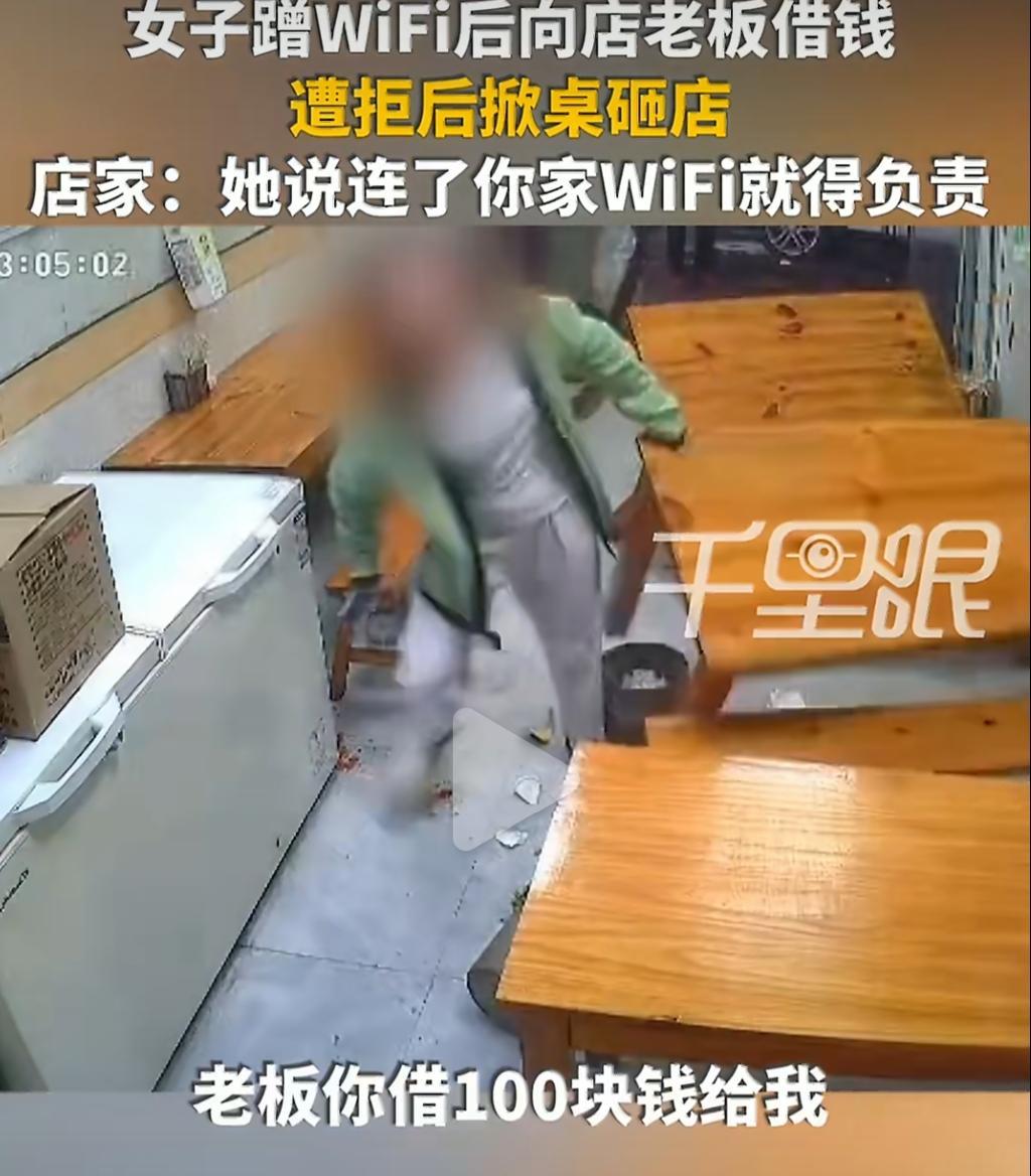 开云官网-嚣张过头！“小仙女”蹭网借钱遭拒，掀桌砸餐厅？后续直接拘留！