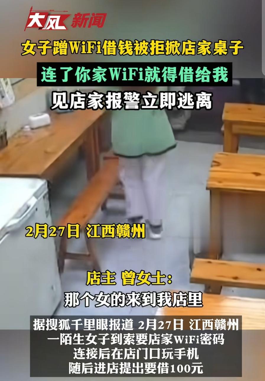 开云官网-嚣张过头！“小仙女”蹭网借钱遭拒，掀桌砸餐厅？后续直接拘留！