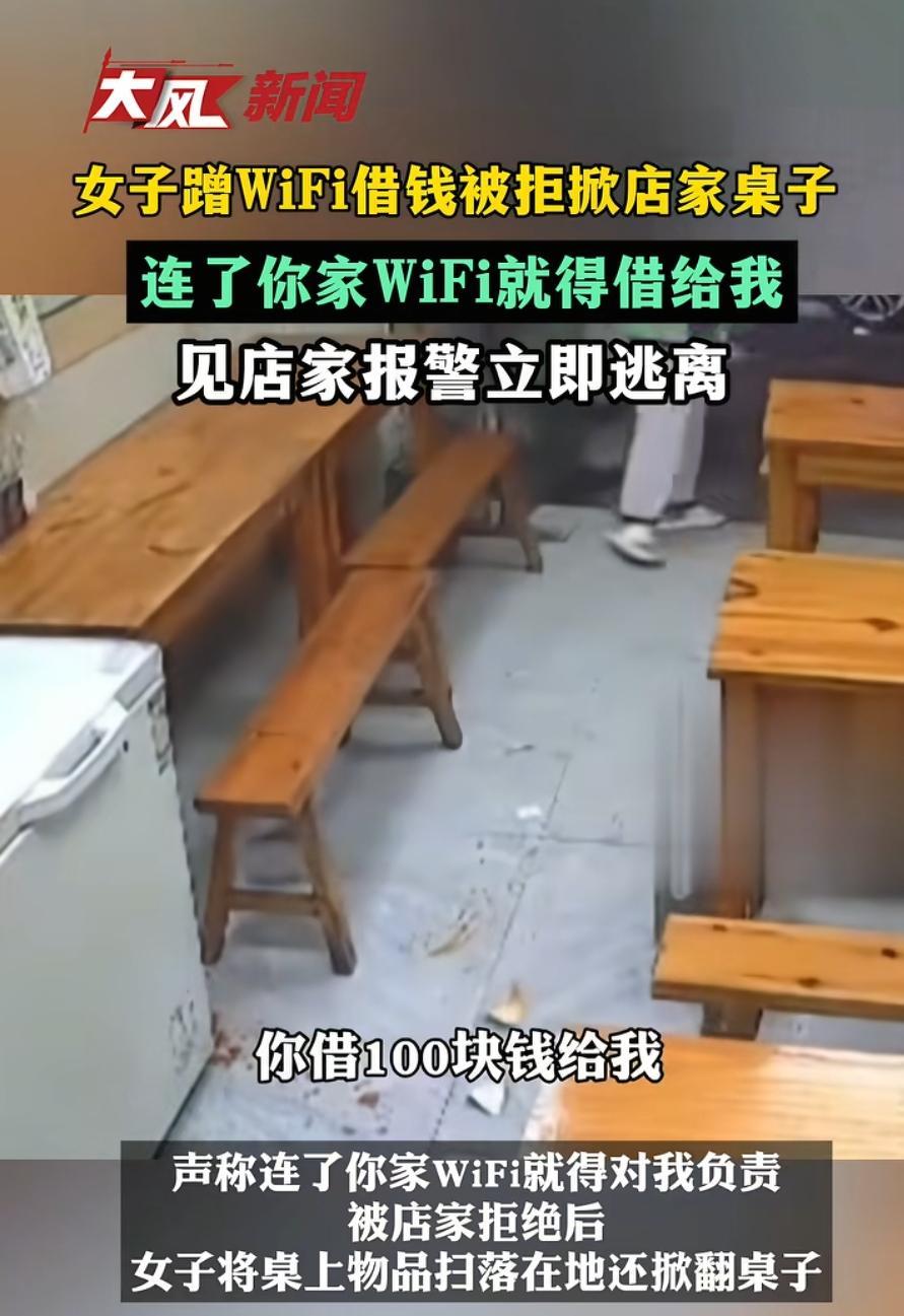 开云官网-嚣张过头！“小仙女”蹭网借钱遭拒，掀桌砸餐厅？后续直接拘留！