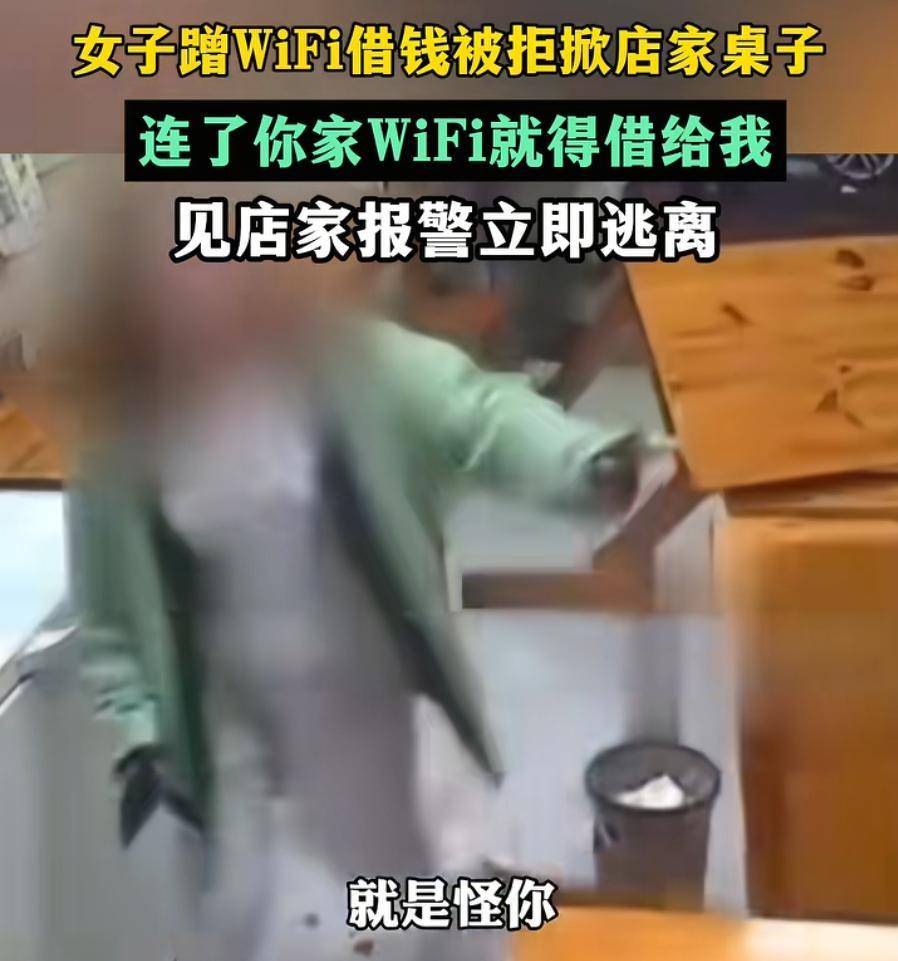 开云官网-嚣张过头！“小仙女”蹭网借钱遭拒，掀桌砸餐厅？后续直接拘留！