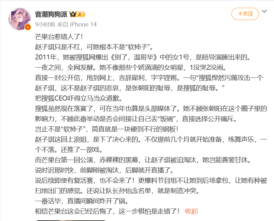 开云app-芒果台踩雷!赵子琪被淘汰后直播开撕,她的过往连张朝阳都忌惮